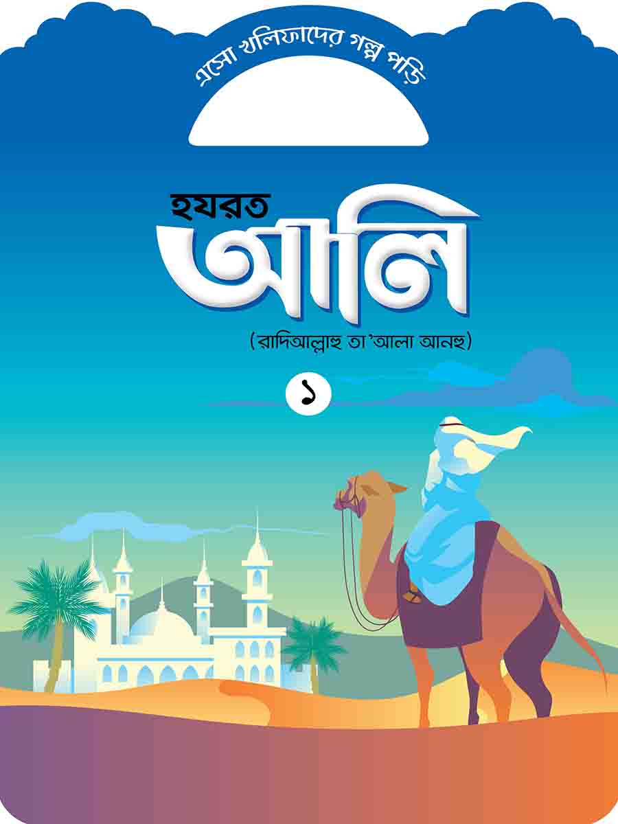 খলিফাদের গল্প সিরিজ preview