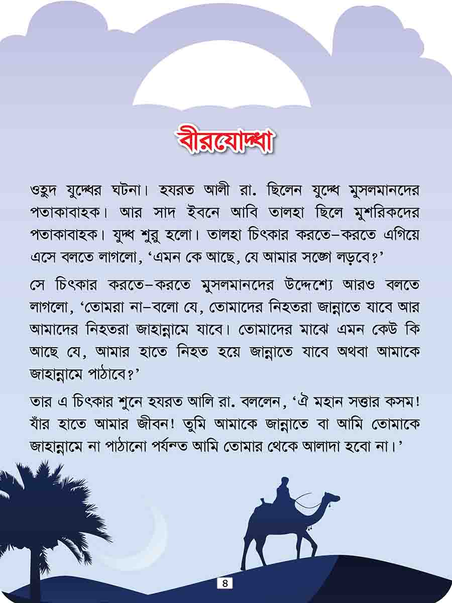 খলিফাদের গল্প সিরিজ preview