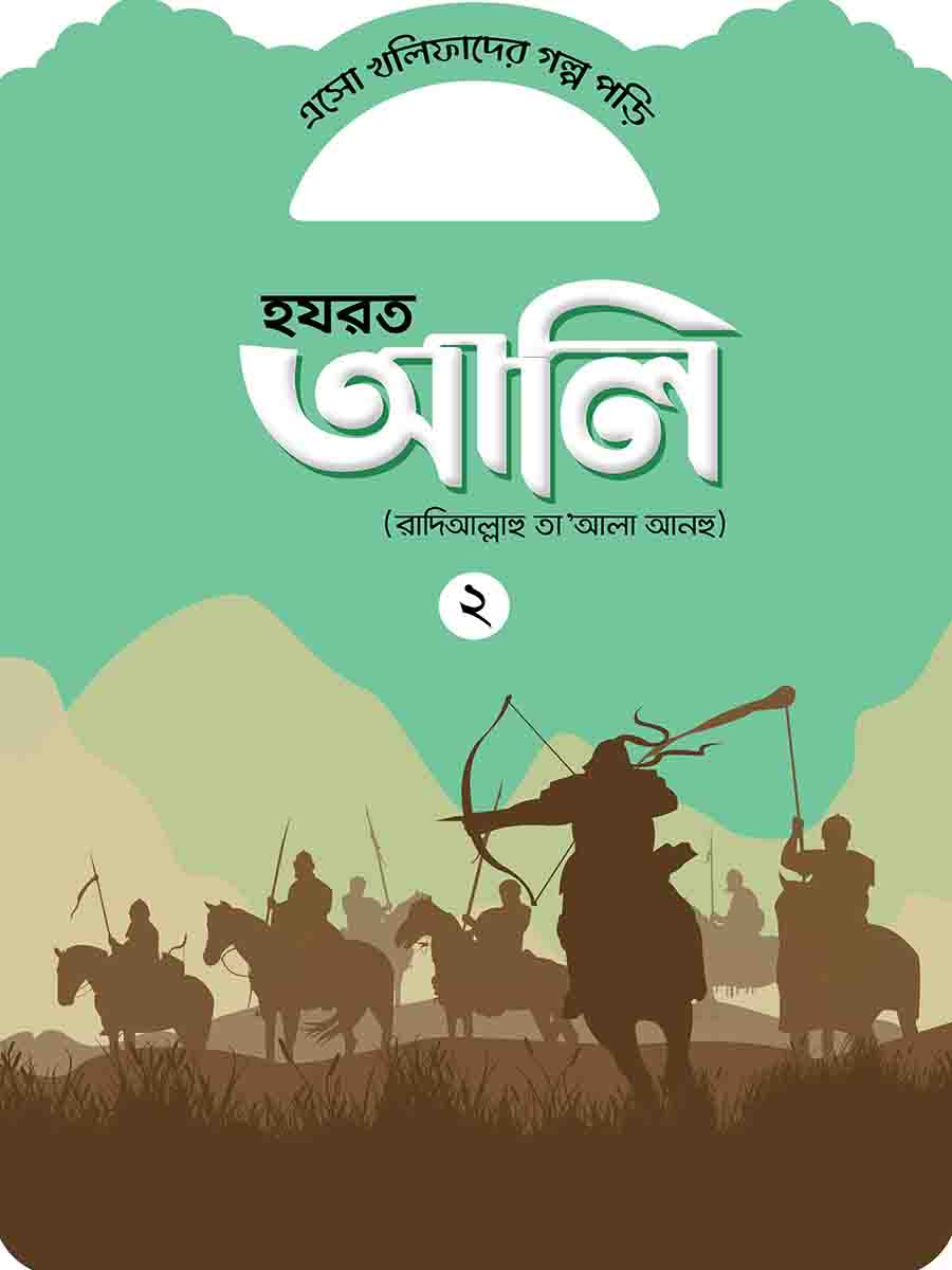 খলিফাদের গল্প সিরিজ preview