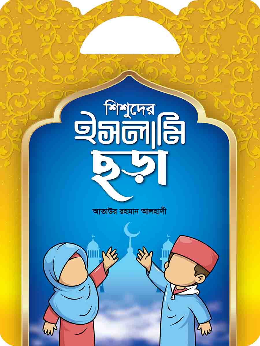 খলিফাদের গল্প সিরিজ preview