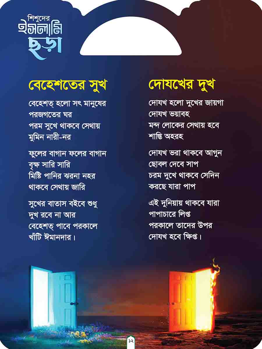 খলিফাদের গল্প সিরিজ preview