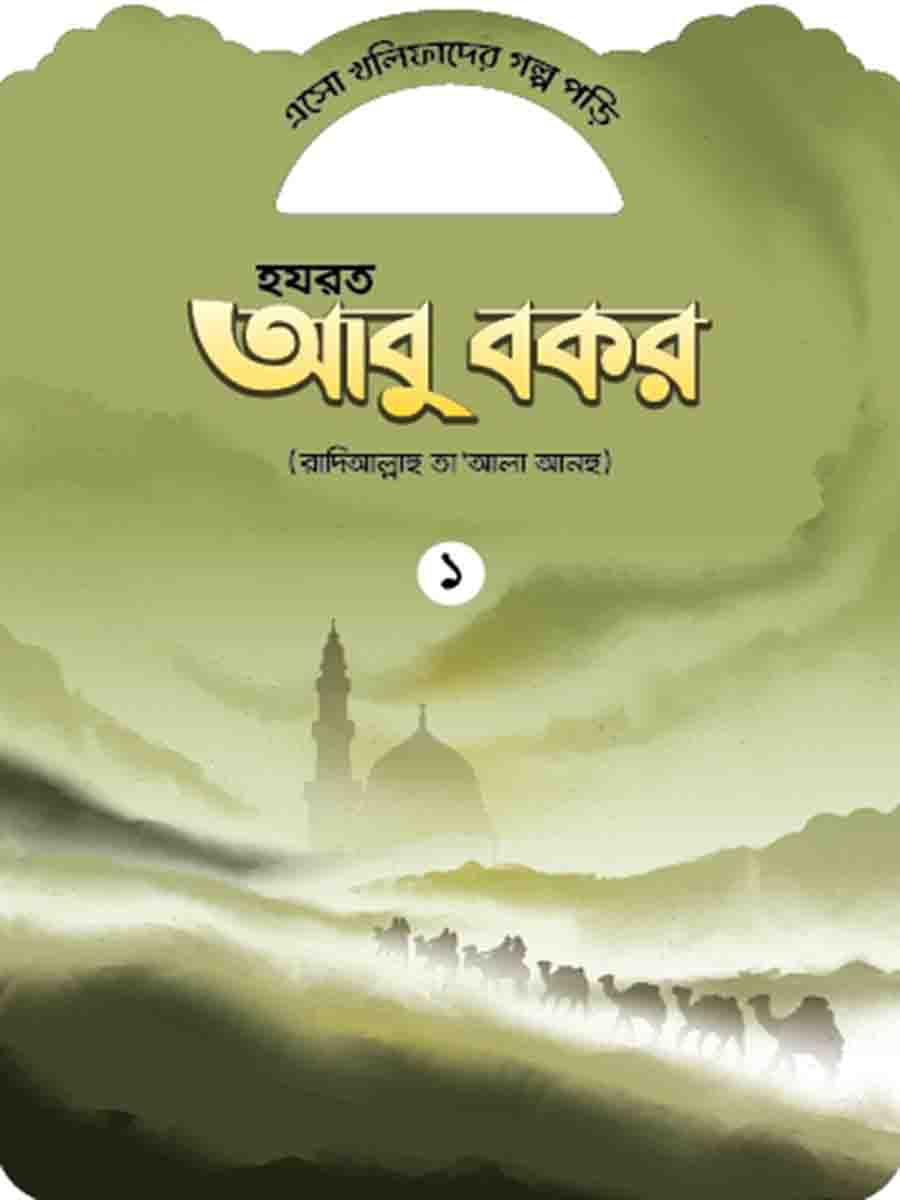খলিফাদের গল্প সিরিজ preview