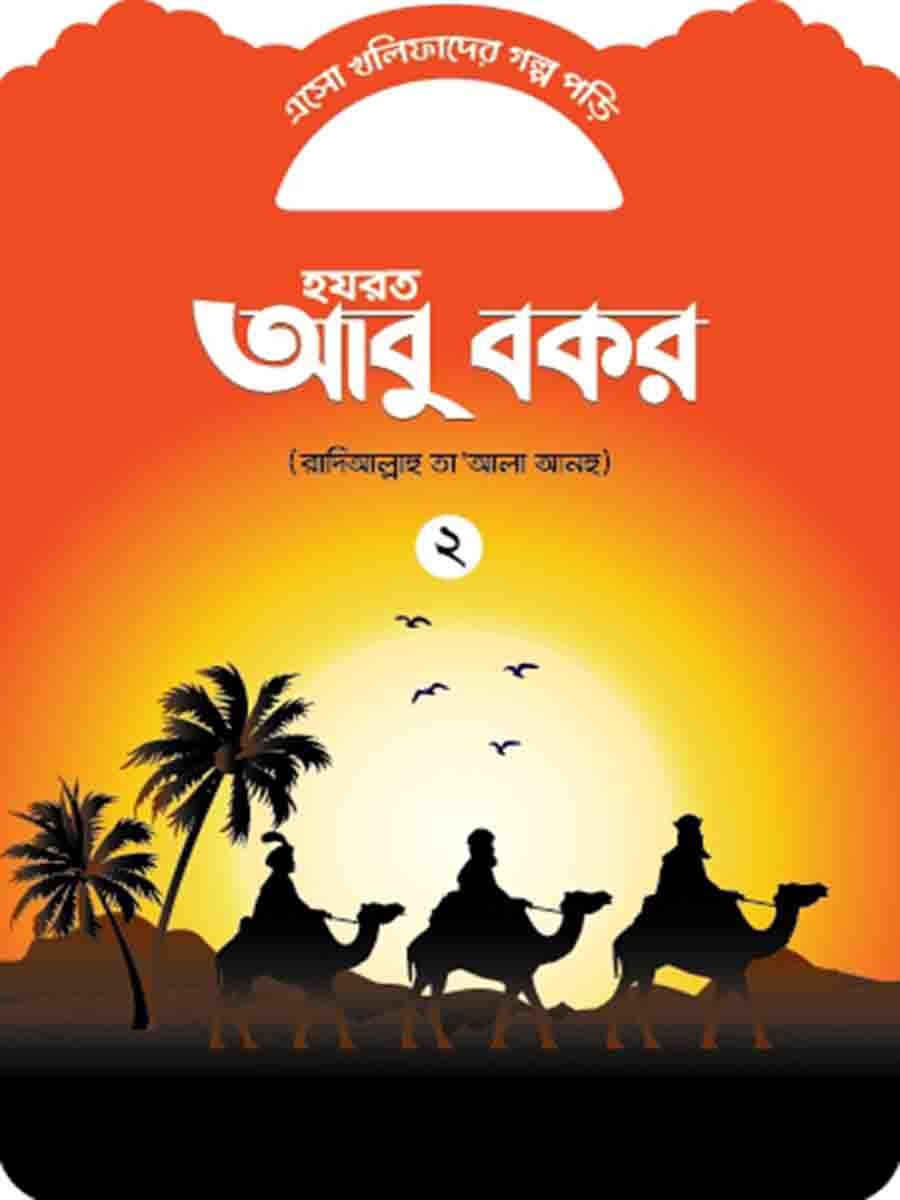 খলিফাদের গল্প সিরিজ preview
