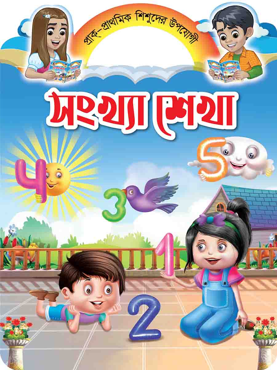 প্রি-স্কুল বুক সিরিজ preview