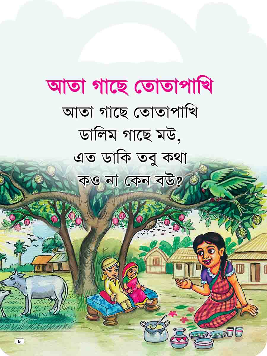প্রি-স্কুল বুক সিরিজ preview
