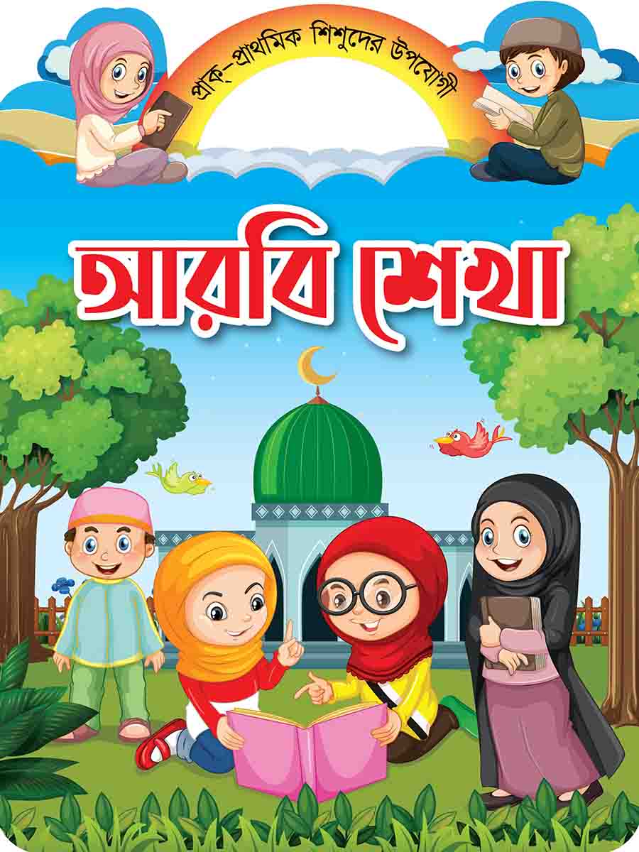 প্রি-স্কুল বুক সিরিজ preview