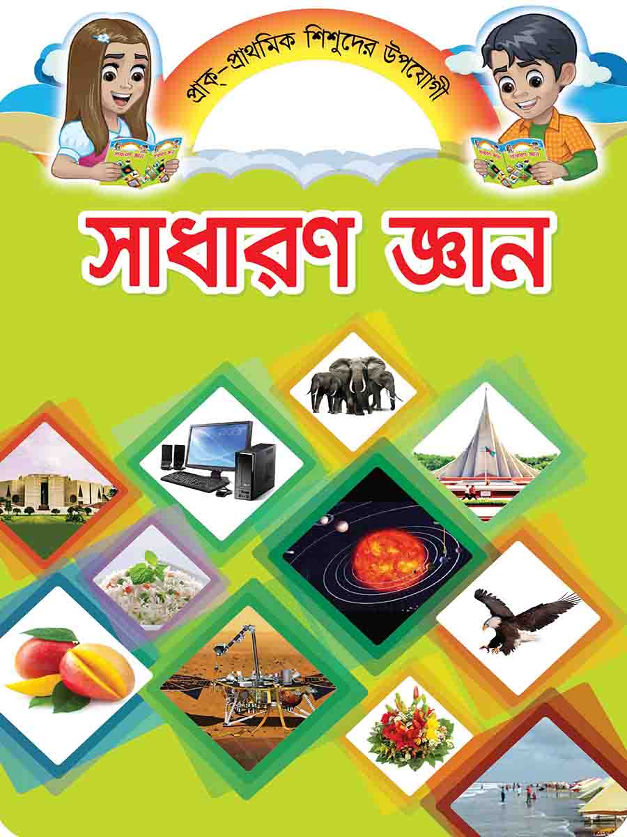প্রি-স্কুল বুক সিরিজ preview