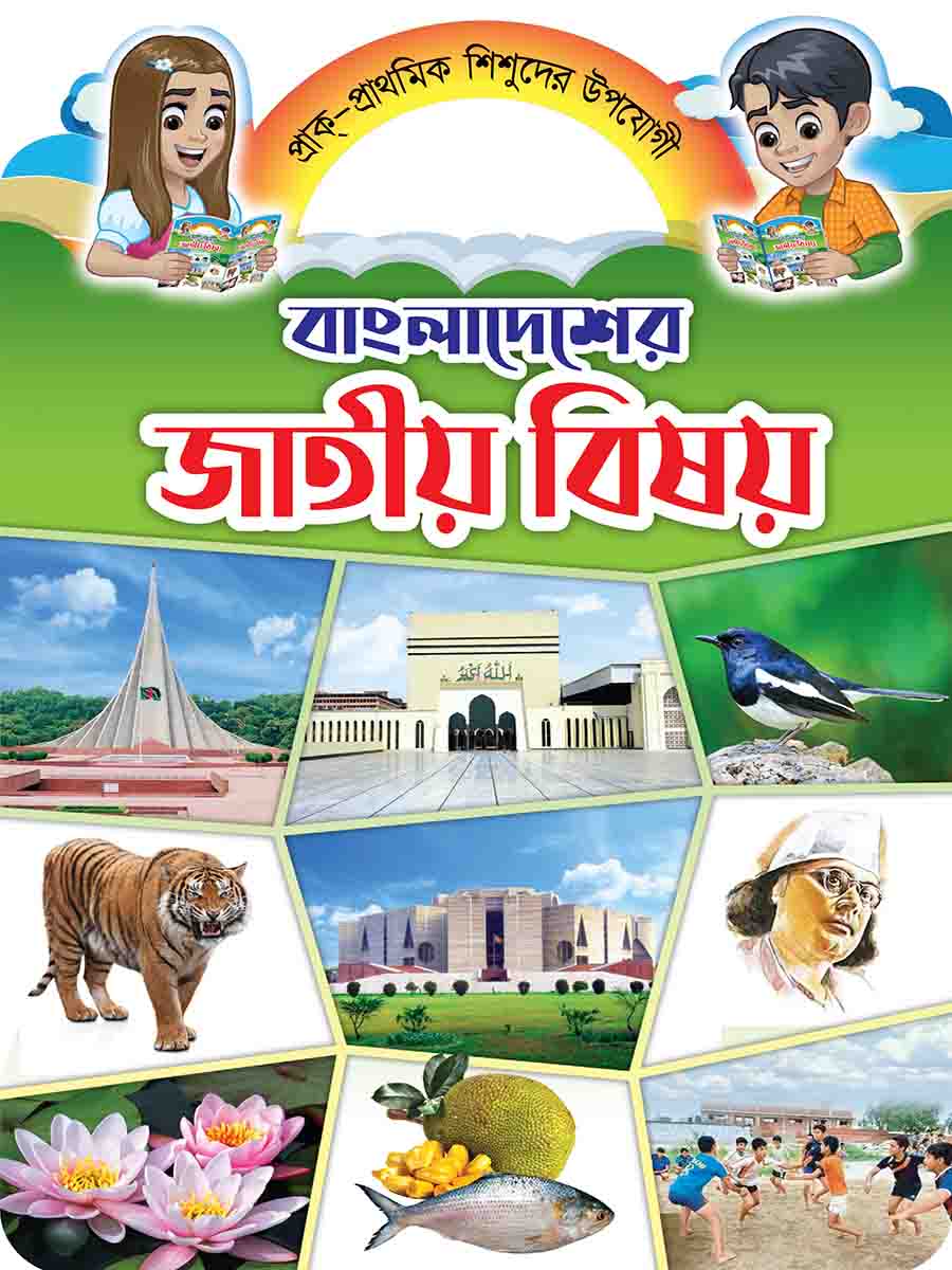 প্রি-স্কুল বুক সিরিজ preview