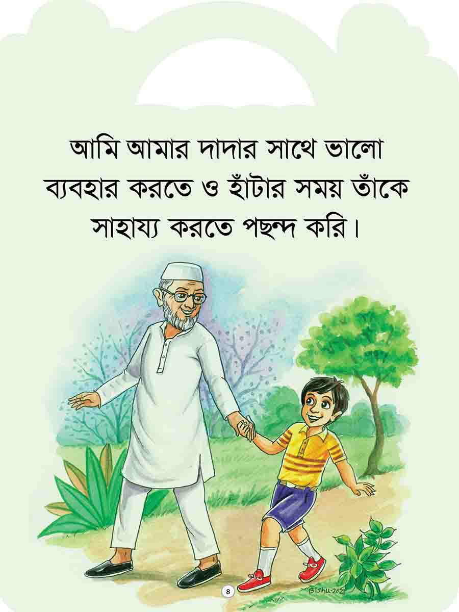 আমি পছন্দ করি সিরিজ preview