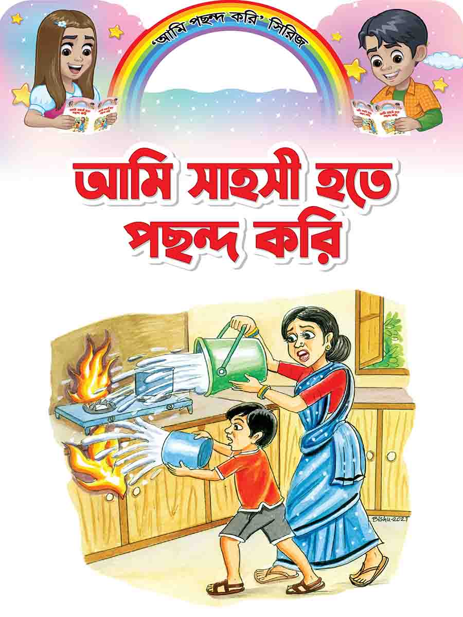 আমি পছন্দ করি সিরিজ preview