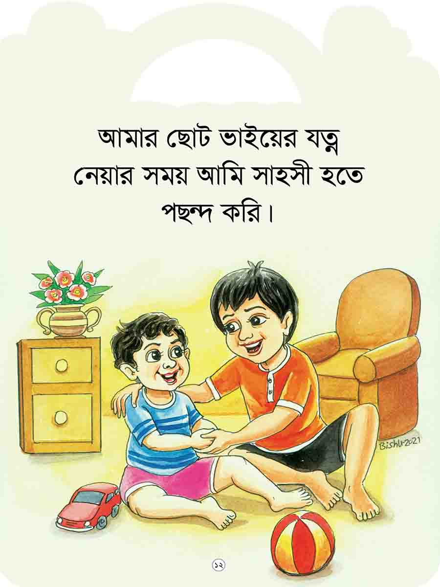 আমি পছন্দ করি সিরিজ preview