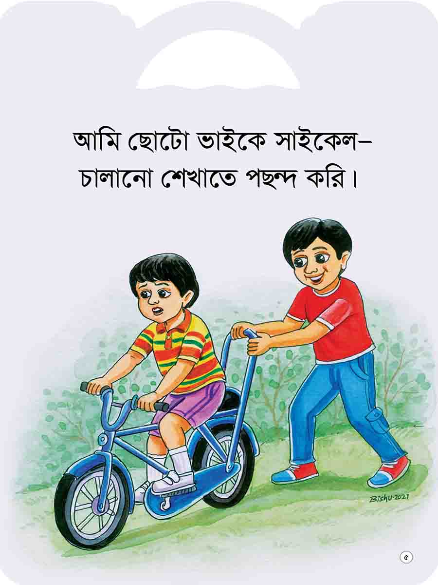 আমি পছন্দ করি সিরিজ preview