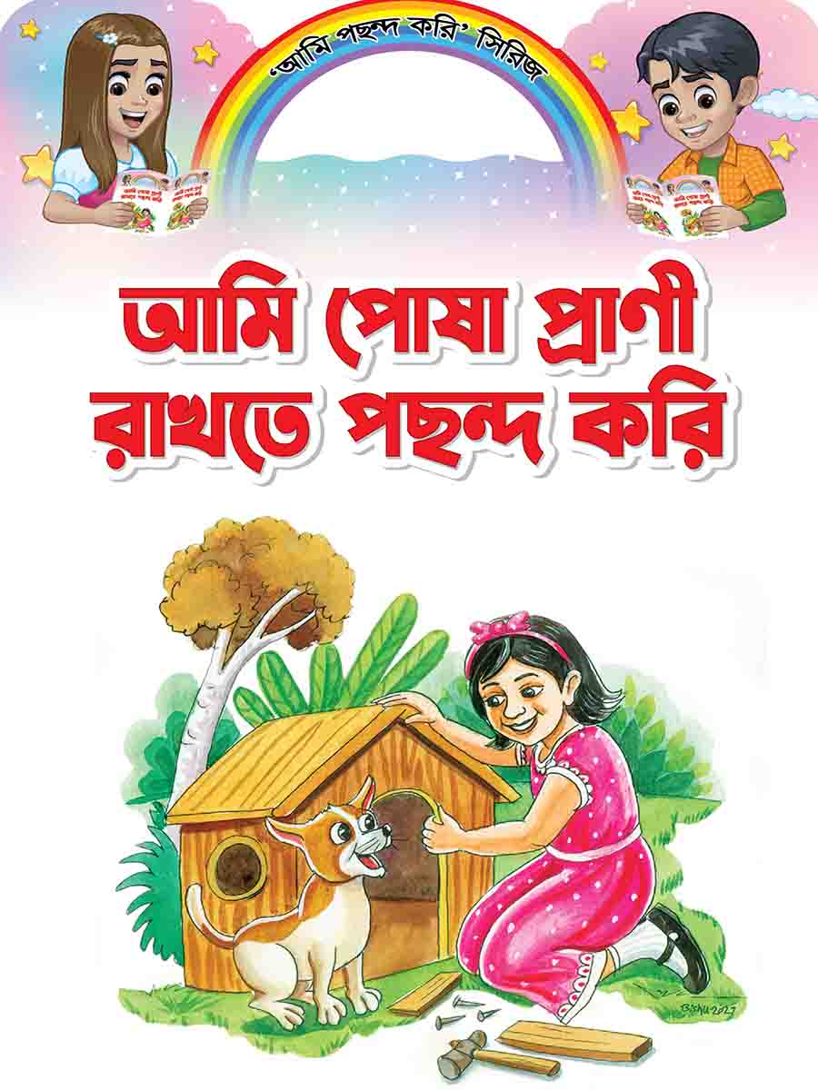 আমি পছন্দ করি সিরিজ preview