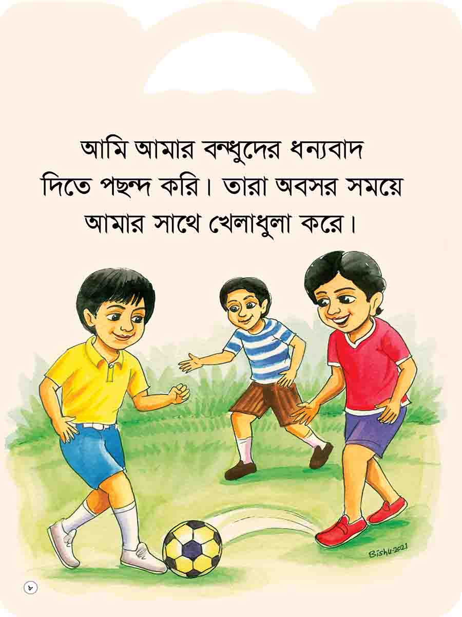আমি পছন্দ করি সিরিজ preview