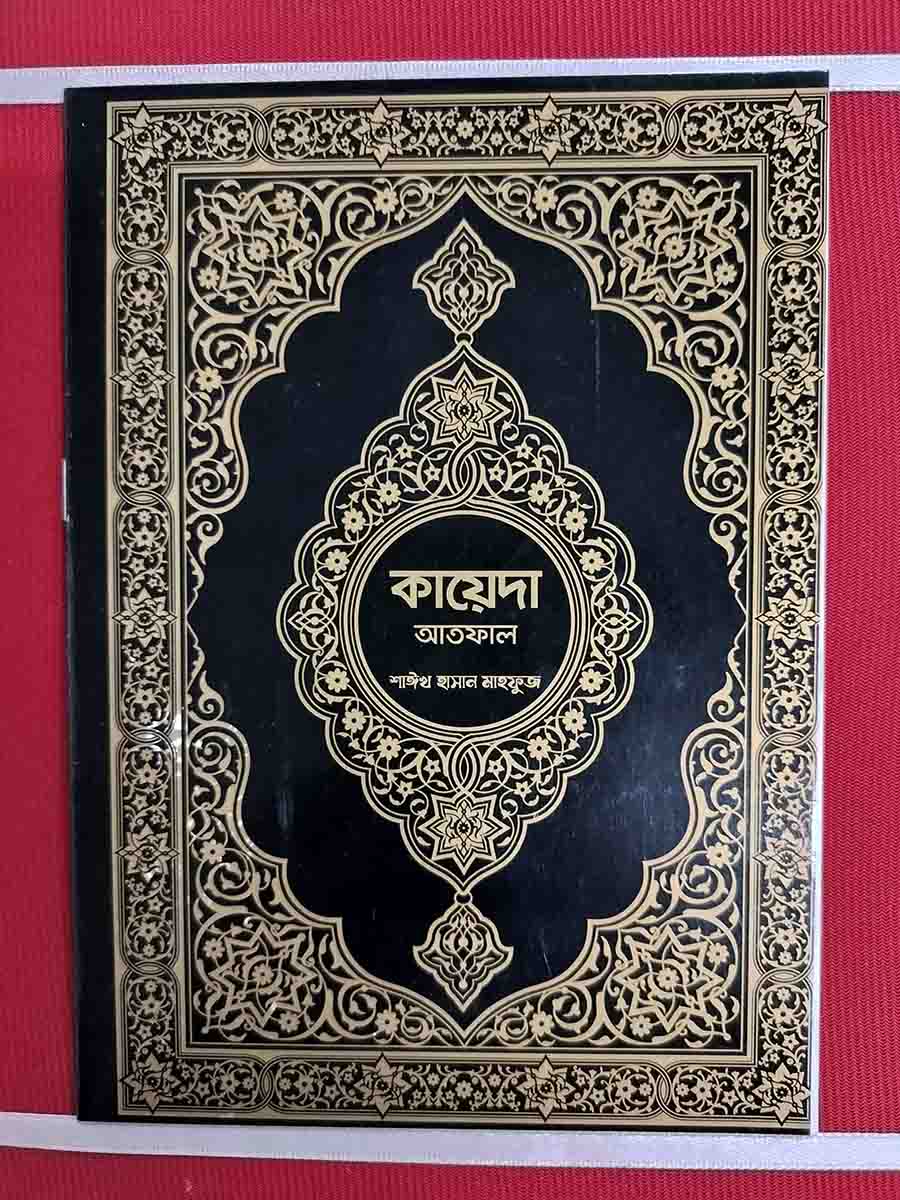 ডিজিটাল আল কুরআন  preview