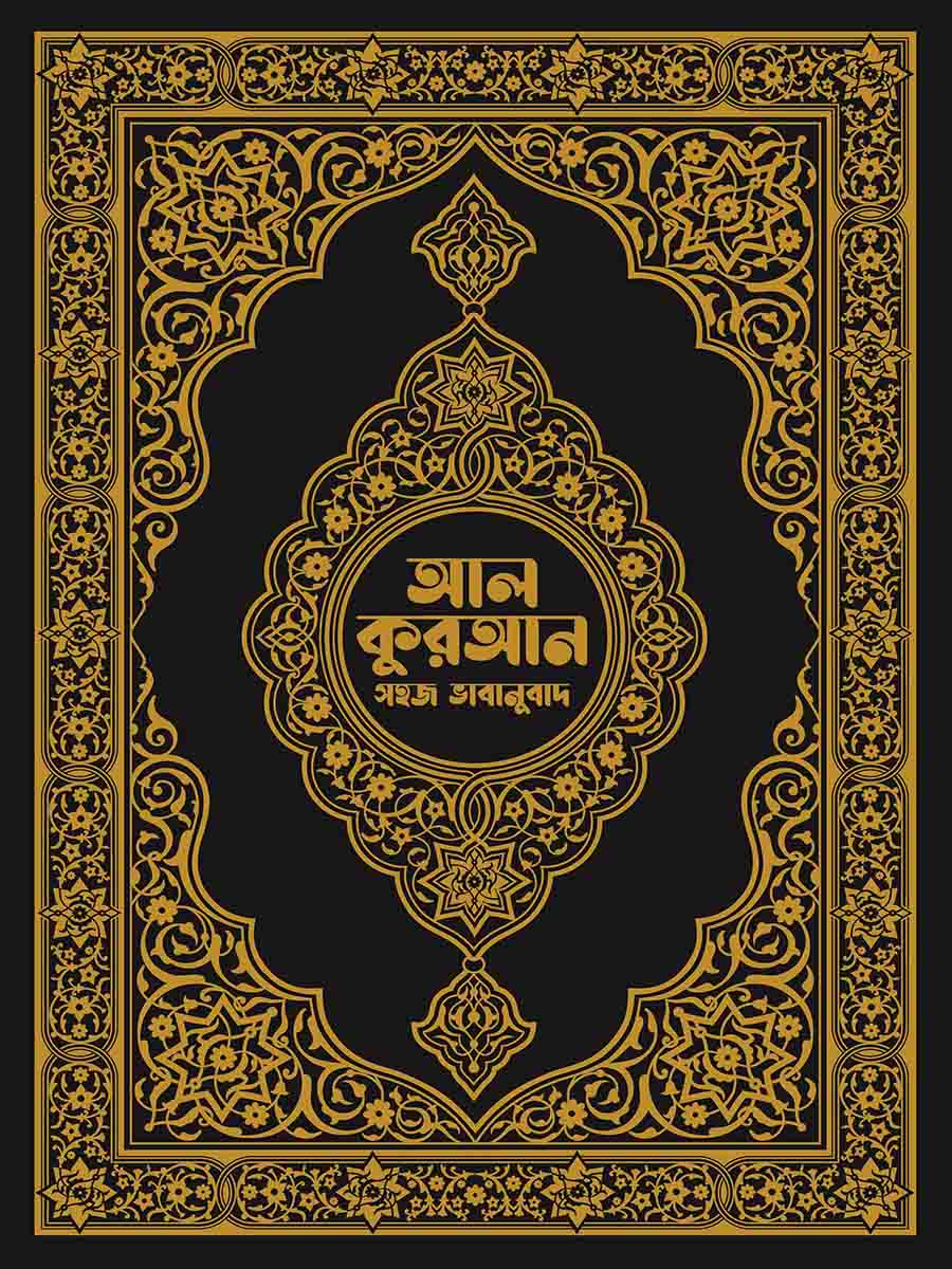 ডিজিটাল আল কুরআন 